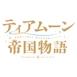 『ティアムーン帝国物語～断頭台から始まる、姫の転生逆転ストーリー～』ロゴ（C）餅月望・TOブックス／ティアムーン帝国物語製作委員会 2023