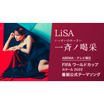 ABEMA・テレビ朝日 FIFA ワールドカップ カタール 2022 番組公式テーマソング LiSA「一斉ノ喝采（いっせいのかっさい）」（C）AbemaTV, Inc.