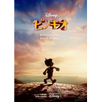 『ピノキオ』ディズニープラスにて9月8日(木)より独占配信開始©2022 Disney Enterprises, Inc.