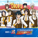 「ココス×新テニスの王子様 U-17 WORLD CUP 美味しさは、もっと上にいくよ COCO‘S WORLD CUP キャンペーン」（C）許斐 剛／集英社・ＮＡＳ・新テニスの王子様プロジェクト