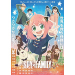 『SPY×FAMILY』第 2 クールキービジュアル（C）遠藤達哉／集英社・ SPY×FAMILY 製作委員会