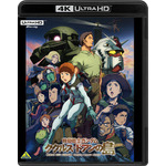 『機動戦士ガンダム ククルス・ドアンの島』UHD-BDケース入り（C）創通・サンライズ