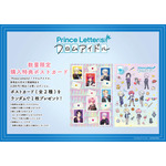 『Prince Letter(s)! フロムアイドル』新作グッズ(C)フロムアイドル　(C)SHOCHIKU