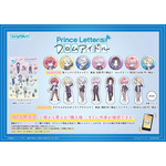 『Prince Letter(s)! フロムアイドル』新作グッズ(C)フロムアイドル　(C)SHOCHIKU