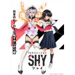 『SHY』ティザービジュアル（C）実樹ぶきみ（秋田書店）／SHY製作委員会