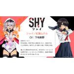 『SHY』キャラクター紹介（C）実樹ぶきみ（秋田書店）／SHY製作委員会