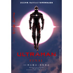 『ULTRAMAN』FINALシーズン ティザービジュアル（C）円谷プロ（C）Eiichi Shimizu,Tomohiro Shimoguchi ©ULTRAMAN 製作委員会 3