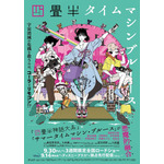 『四畳半タイムマシンブルース』メインビジュアル（C）2022 森見登美彦・上田誠・KADOKAWA／「四畳半タイムマシンブルース」製作委員会