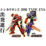 プラレール「新幹線変形ロボ シンカリオンＺ シンカリオンＺ 500 TYPE EVA-02」 希望小売価格：7,480円（税込）