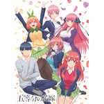 TVアニメ『五等分の花嫁』キービジュアル第2弾(C)春場ねぎ・講談社／「五等分の花嫁」製作委員会