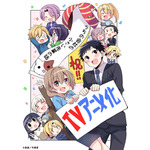 『うちの会社の小さい先輩の話』アニメ化お祝い漫画 P.5（C）斎創／竹書房