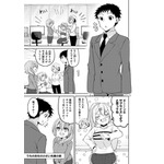 『うちの会社の小さい先輩の話』アニメ化お祝い漫画 P.1（C）斎創／竹書房