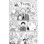 『うちの会社の小さい先輩の話』アニメ化お祝い漫画 P.4（C）斎創／竹書房