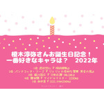 [榎木淳弥さんが演じた中で一番好きなキャラクターは？ 2022年版]ランキング1位～5位を見る