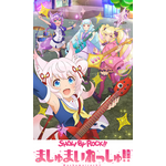 『SHOW BY ROCK!!ましゅまいれっしゅ!!』（C）2021 SANRIO CO., LTD.　SHOWBYROCK!!製作委員会M