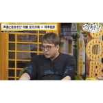 『声優と夜あそび 月【安元洋貴×岡本信彦】#23』(C)AbemaTV,Inc.