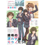 夏アニメ「継母の連れ子が元カノだった」キービジュアル（C）紙城境介・KADOKAWA／連れカノ製作委員会