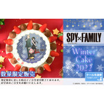 「Winterプリケーキ2022（全5種）」各5,508円（税込）（C）遠藤達哉／集英社・SPY×FAMILY製作委員会