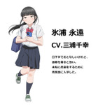 『もういっぽん！』氷浦永遠（CV.三浦千幸）（C）村岡ユウ（秋田書店）／もういっぽん！製作委員会