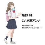 『もういっぽん！』姫野紬（CV.永瀬アンナ）（C）村岡ユウ（秋田書店）／もういっぽん！製作委員会