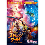 『ストレンジ・ワールド／もうひとつの世界』日本版本ポスター（C）2022 Disney. All Rights Reserved.