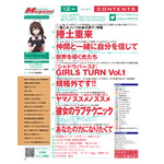 【編集部ブログ】メガミマガジン12月号は放映開始直前『「艦これ」いつかあの海で」』が表紙＆巻頭特集に！秋新番のインタビューももりだくさん！