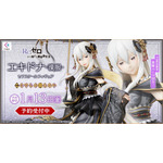 「エキドナ -漢服- 1/7スケールフィギュア」29,700円（税込）（C）長月達平・株式会社KADOKAWA刊／Re:ゼロから始める異世界生活2製作委員会