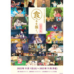 ジブリの大倉庫企画展示「食べるを描く。」ポスター(C) Studio Ghibli