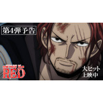 『ONE PIECE FILM RED』第4弾予告（C）尾田栄一郎／2022「ワンピース」製作委員会