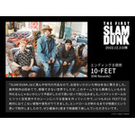 映画『THE FIRST SLAM DUNK』ED主題歌を務める10‐FEET（C）I.T.PLANNING,INC.　（C）2022 THE FIRST SLAM DUNK Film Partners