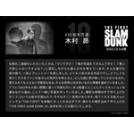 桜木花道役 木村昴コメント／映画『THE FIRST SLAM DUNK』（C）I.T.PLANNING,INC.　（C）2022 THE FIRST SLAM DUNK Film Partners