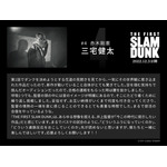 赤木剛憲役 三宅健太コメント／映画『THE FIRST SLAM DUNK』（C）I.T.PLANNING,INC.　（C）2022 THE FIRST SLAM DUNK Film Partners