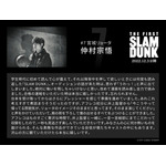 宮城リョータ役 仲村宗悟コメント／映画『THE FIRST SLAM DUNK』（C）I.T.PLANNING,INC.　（C）2022 THE FIRST SLAM DUNK Film Partners