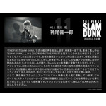 流川楓役 神尾晋一郎コメント／映画『THE FIRST SLAM DUNK』（C）I.T.PLANNING,INC.　（C）2022 THE FIRST SLAM DUNK Film Partners