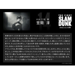 三井寿役 笠間淳コメント／映画『THE FIRST SLAM DUNK』（C）I.T.PLANNING,INC.　（C）2022 THE FIRST SLAM DUNK Film Partners