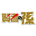 TVアニメ「賢者の孫」ロゴ