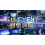 ウマ娘「5th EVENT」開催決定（C）Cygames, Inc.