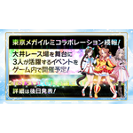 「東京メガイルミ」コラボ（C）Cygames, Inc.