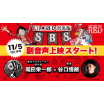 『ONE PIECE FILM RED』副音声上映（C）尾田栄一郎／2022「ワンピース」製作委員会