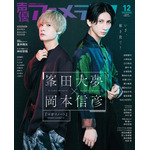 「声優アニメディア」12月号裏表紙