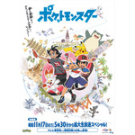『ポケットモンスター』キービジュアル（C）Nintendo・Creatures・GAME FREAK・TV Tokyo・ShoPro・JR Kikaku（C）Pokemon