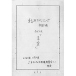 『東京卍リベンジャーズ』特別編手書きページ　和久井健／講談社