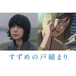 『すずめの戸締まり』深津絵里 （岩戸環 役）（C）2022「すずめの戸締まり」製作委員会