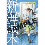 『すずめの戸締まり』入場者プレゼント「新海誠本」（C）2022「すずめの戸締まり」製作委員会