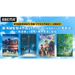 「映画『すずめの戸締まり』公開記念！新海誠監督過去作4作品無料一挙放送」(C)Makoto Shinkai / CoMix Wave Films(C)Makoto Shinkai / CMMMY