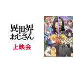 『異世界おじさん』キービジュアル（C）殆ど死んでいる・KADOKAWA刊／異世界おじさん製作委員会（C）SEGA