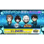 『ワールドトリガー』×『コトダマン』GOD ステーション（C）葦原大介／集英社・テレビ朝日・東映アニメーション（C）MIXI