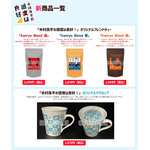 WEBラジオ「木村良平の感度は良好！」オリジナルブレンド紅茶3種＆マグカップ、予約受付スタート 画像