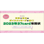 「2023年 37card 年賀状」画像