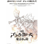 『ブラッククローバー 魔法帝の剣』（C）2023「映画ブラッククローバー」製作委員会（C）田畠裕基／集英社